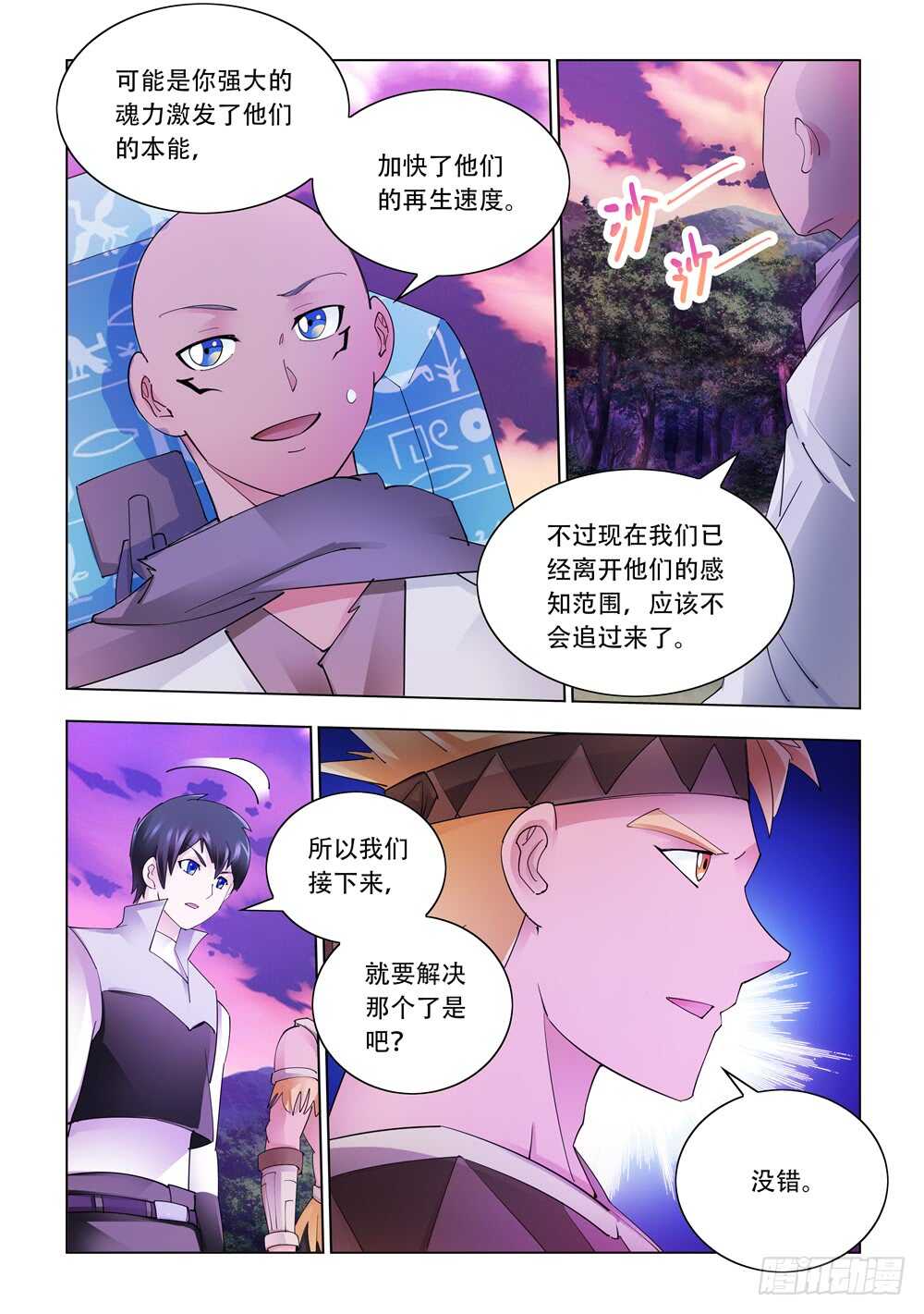 《斗战狂潮（页漫版）》第315话 第9页