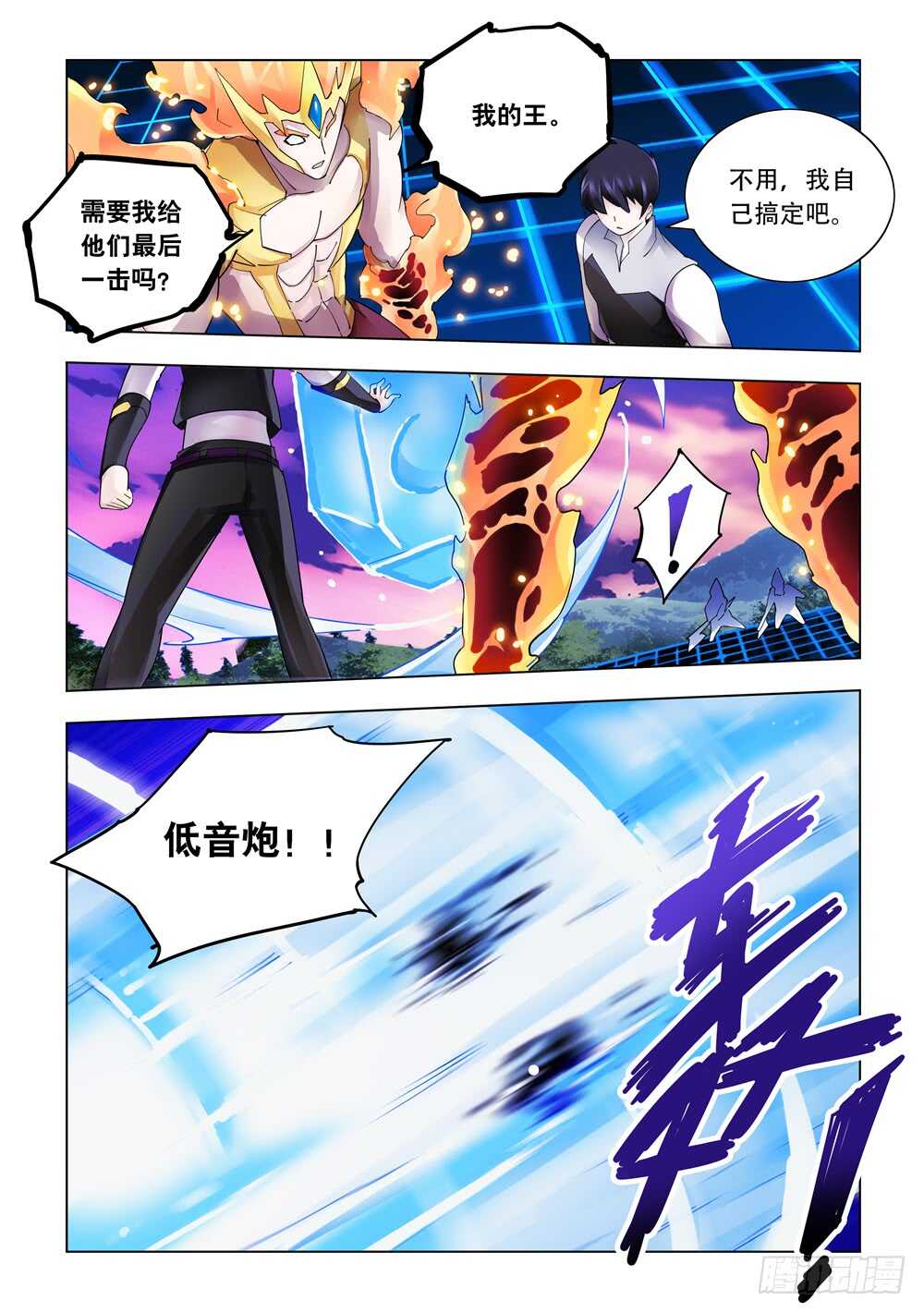 《斗战狂潮（页漫版）》第316话 第11页