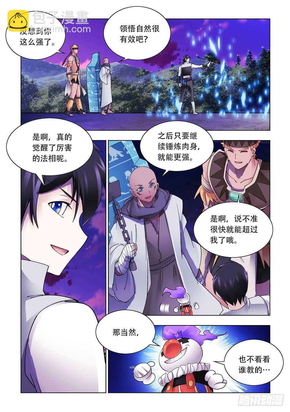 《斗战狂潮（页漫版）》第316话 第12页