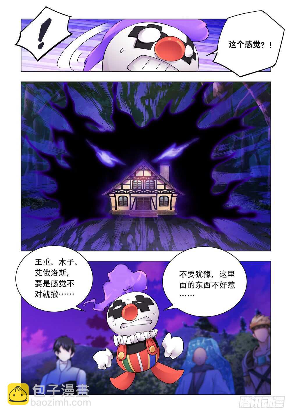 《斗战狂潮（页漫版）》第316话 第13页