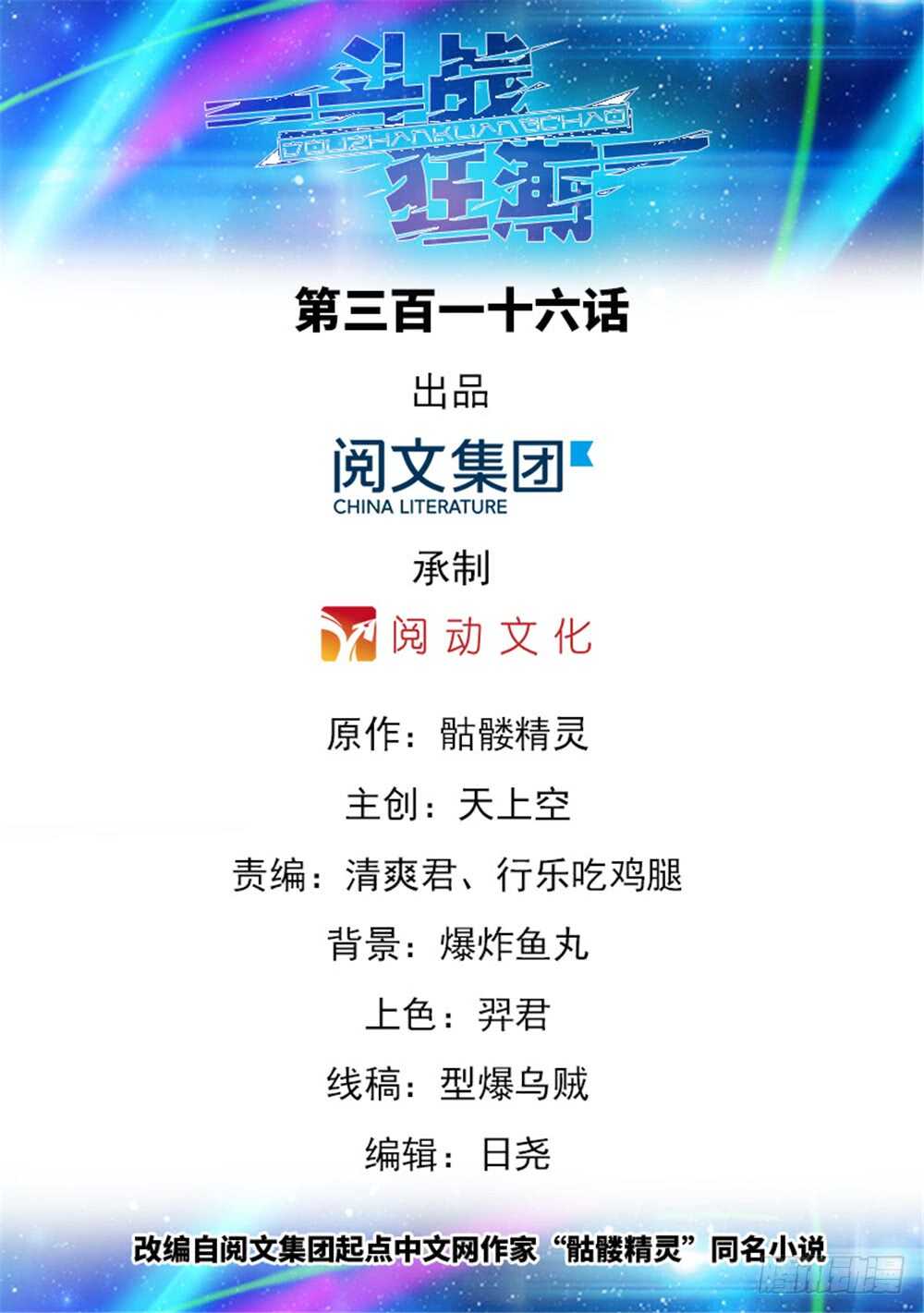 《斗战狂潮（页漫版）》第316话 第1页