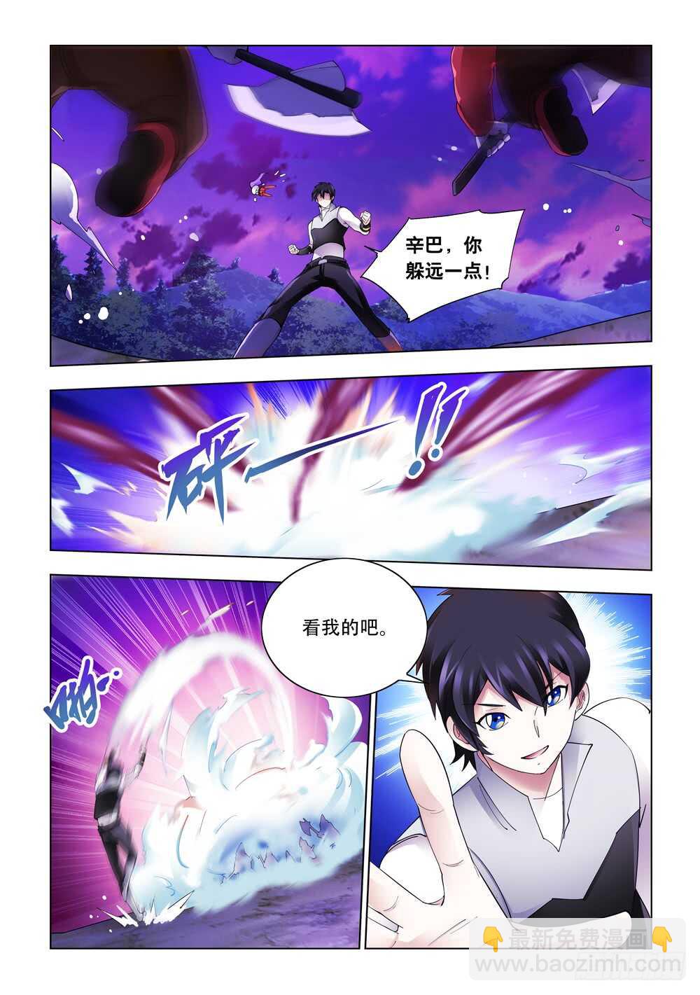 《斗战狂潮（页漫版）》第316话 第2页