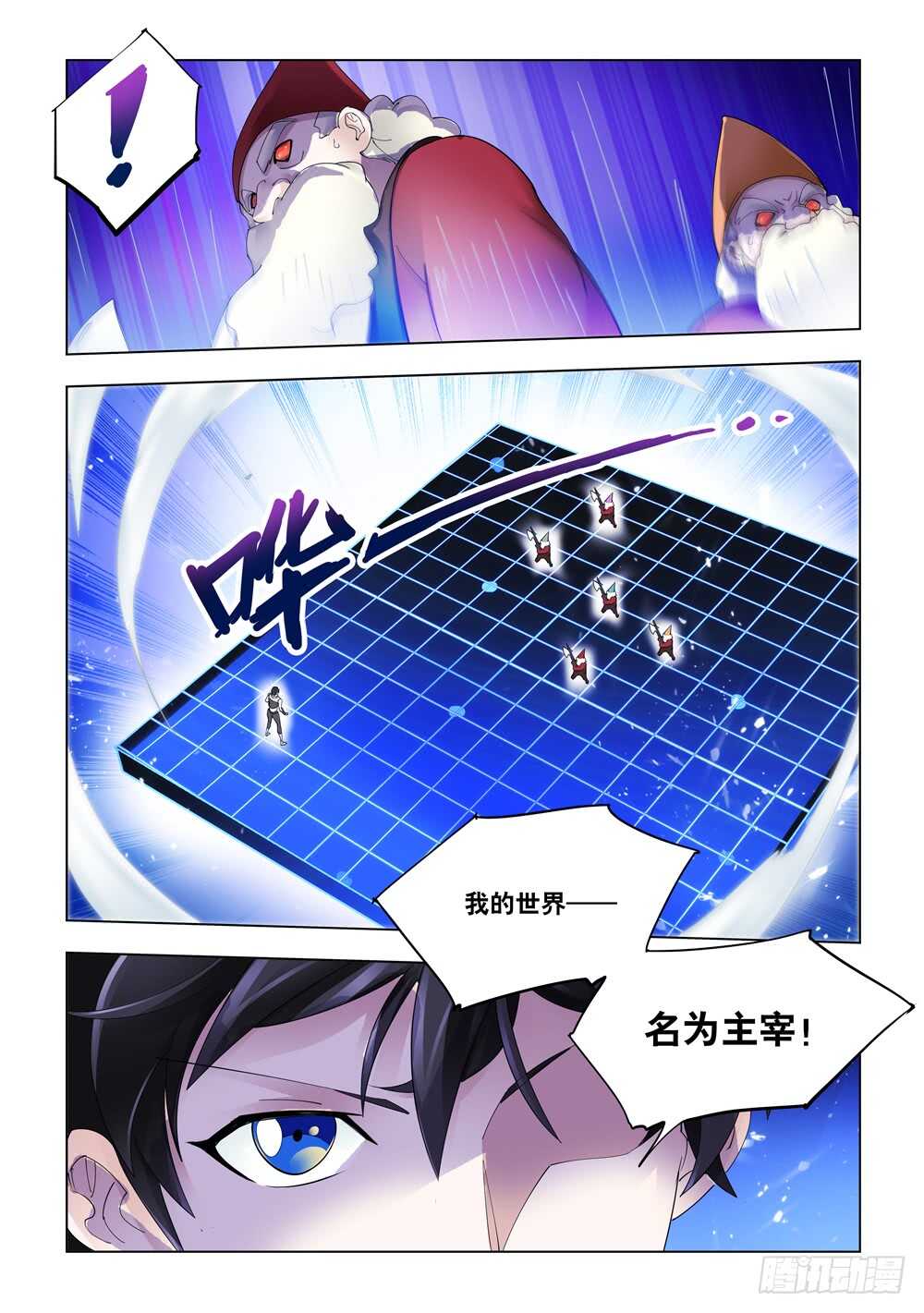 《斗战狂潮（页漫版）》第316话 第3页