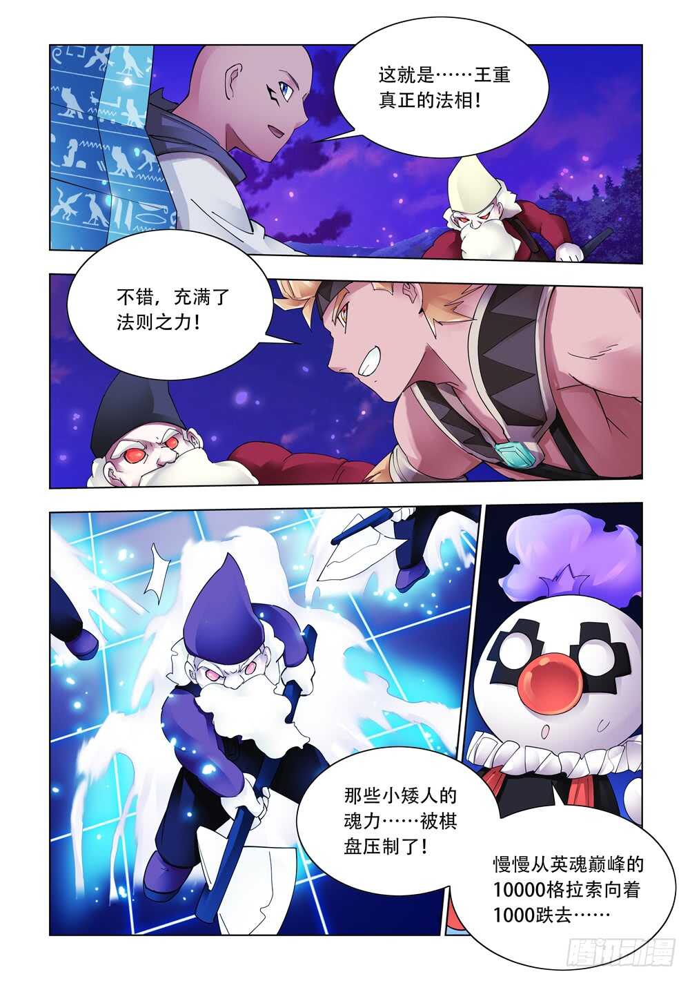 《斗战狂潮（页漫版）》第316话 第4页