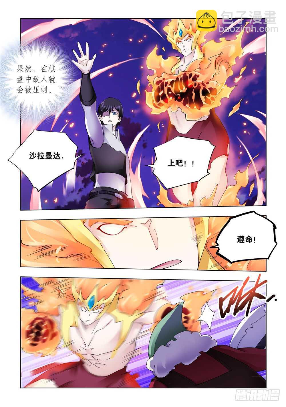 《斗战狂潮（页漫版）》第316话 第5页