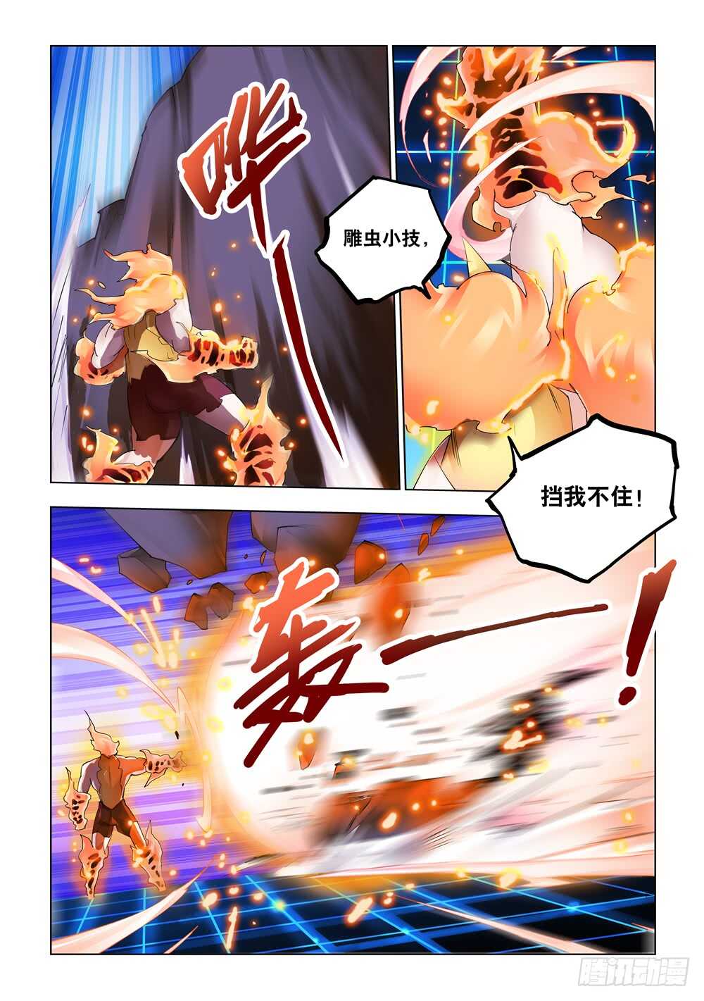 《斗战狂潮（页漫版）》第316话 第7页