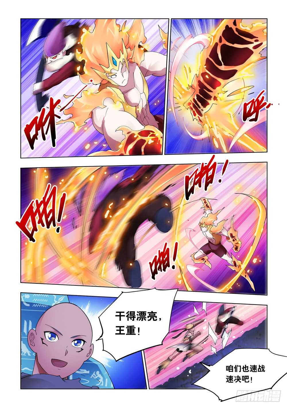 《斗战狂潮（页漫版）》第316话 第8页