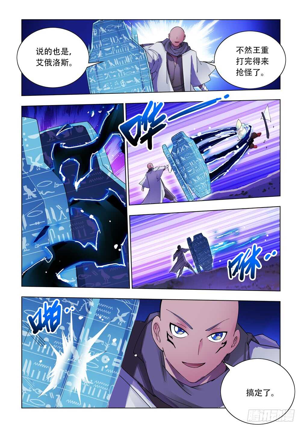 《斗战狂潮（页漫版）》第316话 第9页
