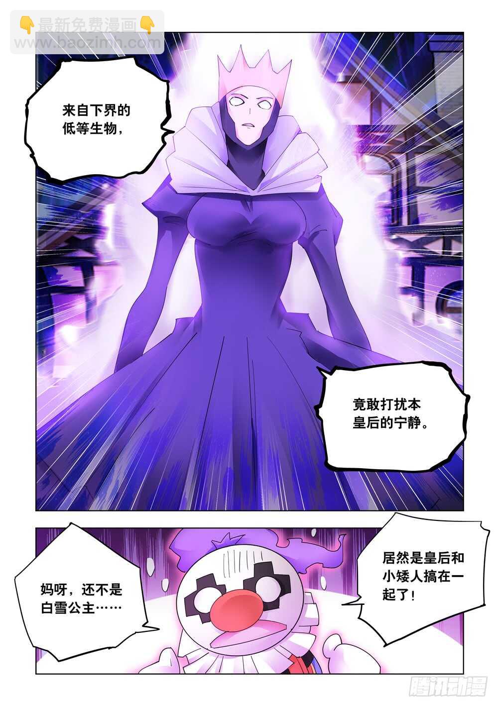 《斗战狂潮（页漫版）》第317话 第11页