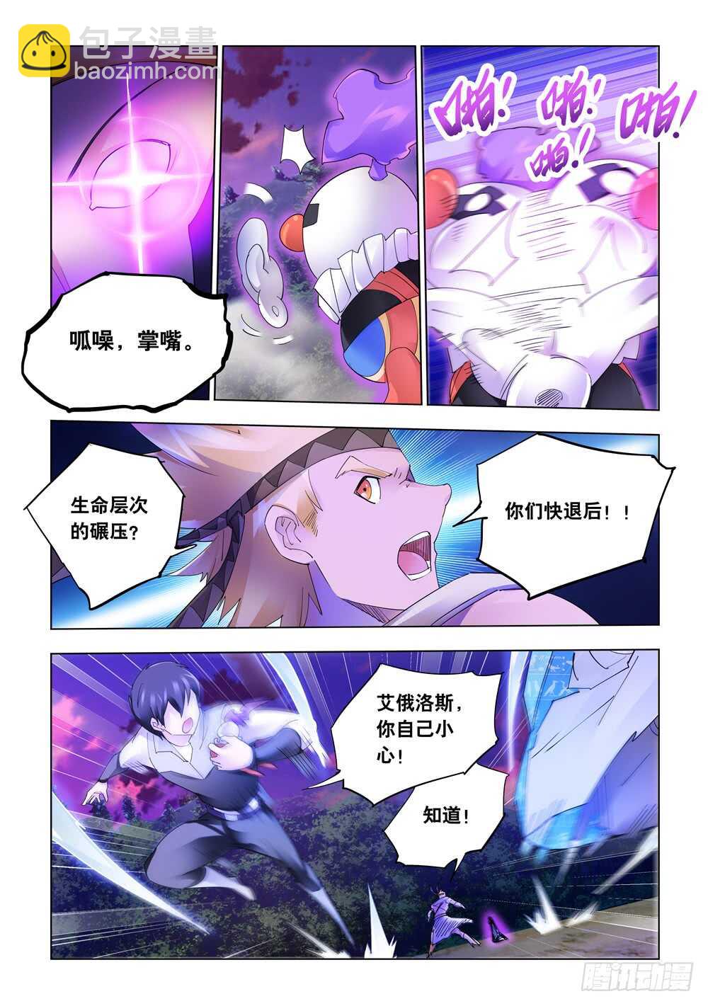 《斗战狂潮（页漫版）》第317话 第12页