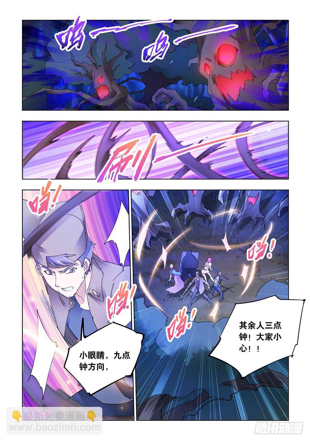 《斗战狂潮（页漫版）》第317话 第2页