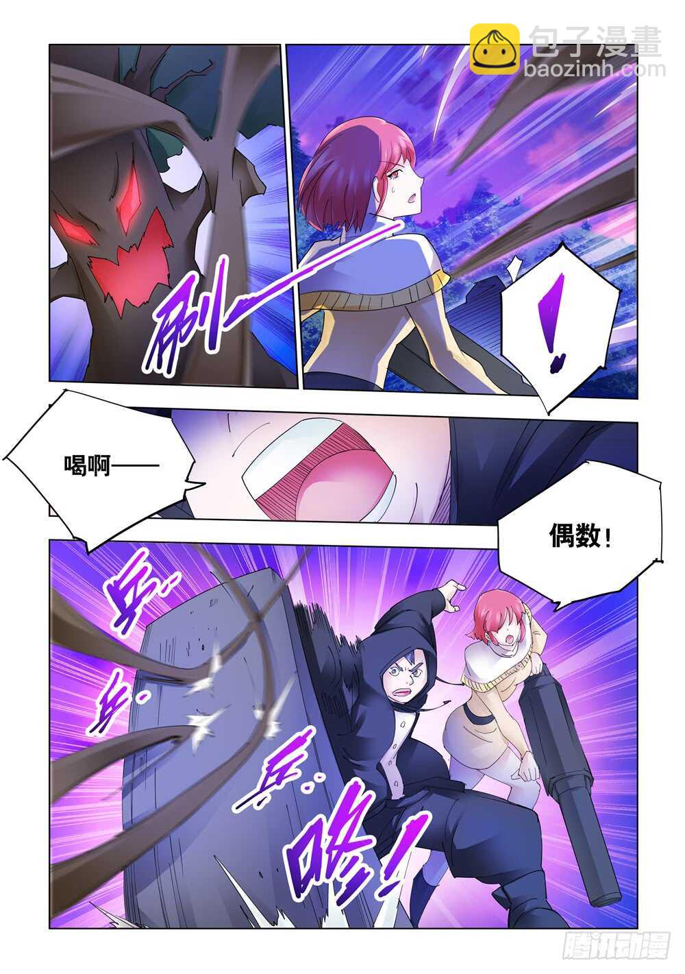 《斗战狂潮（页漫版）》第317话 第3页
