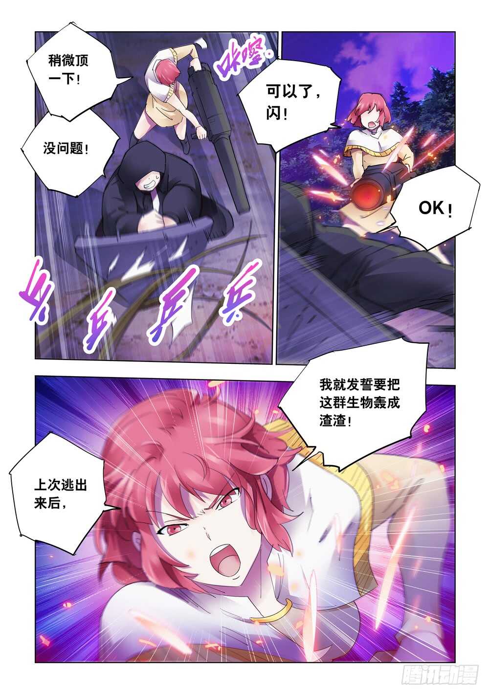 《斗战狂潮（页漫版）》第317话 第4页