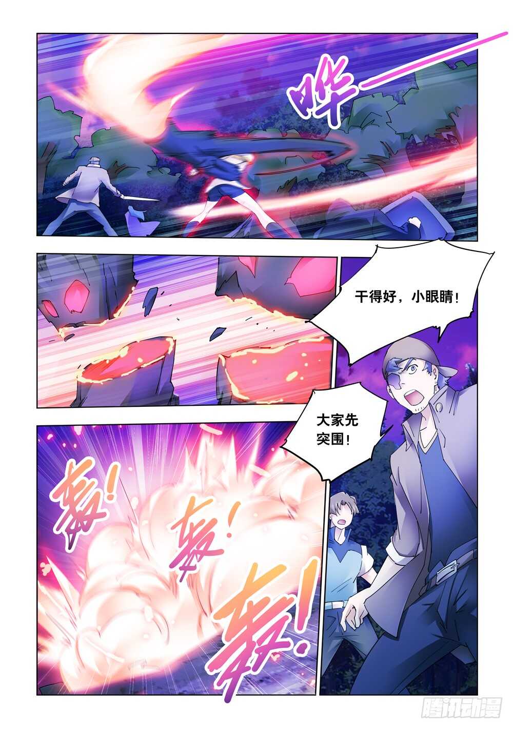 《斗战狂潮（页漫版）》第317话 第5页