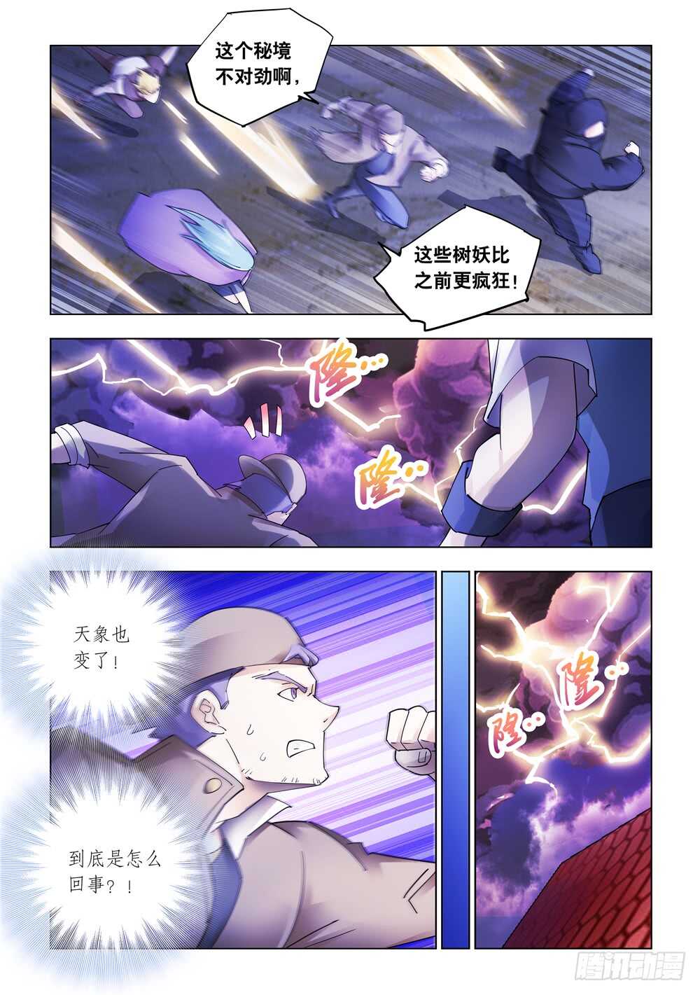 《斗战狂潮（页漫版）》第317话 第6页