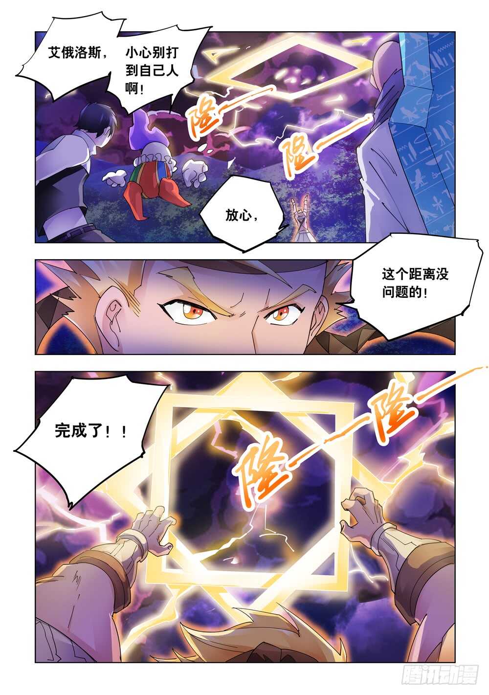 《斗战狂潮（页漫版）》第317话 第7页