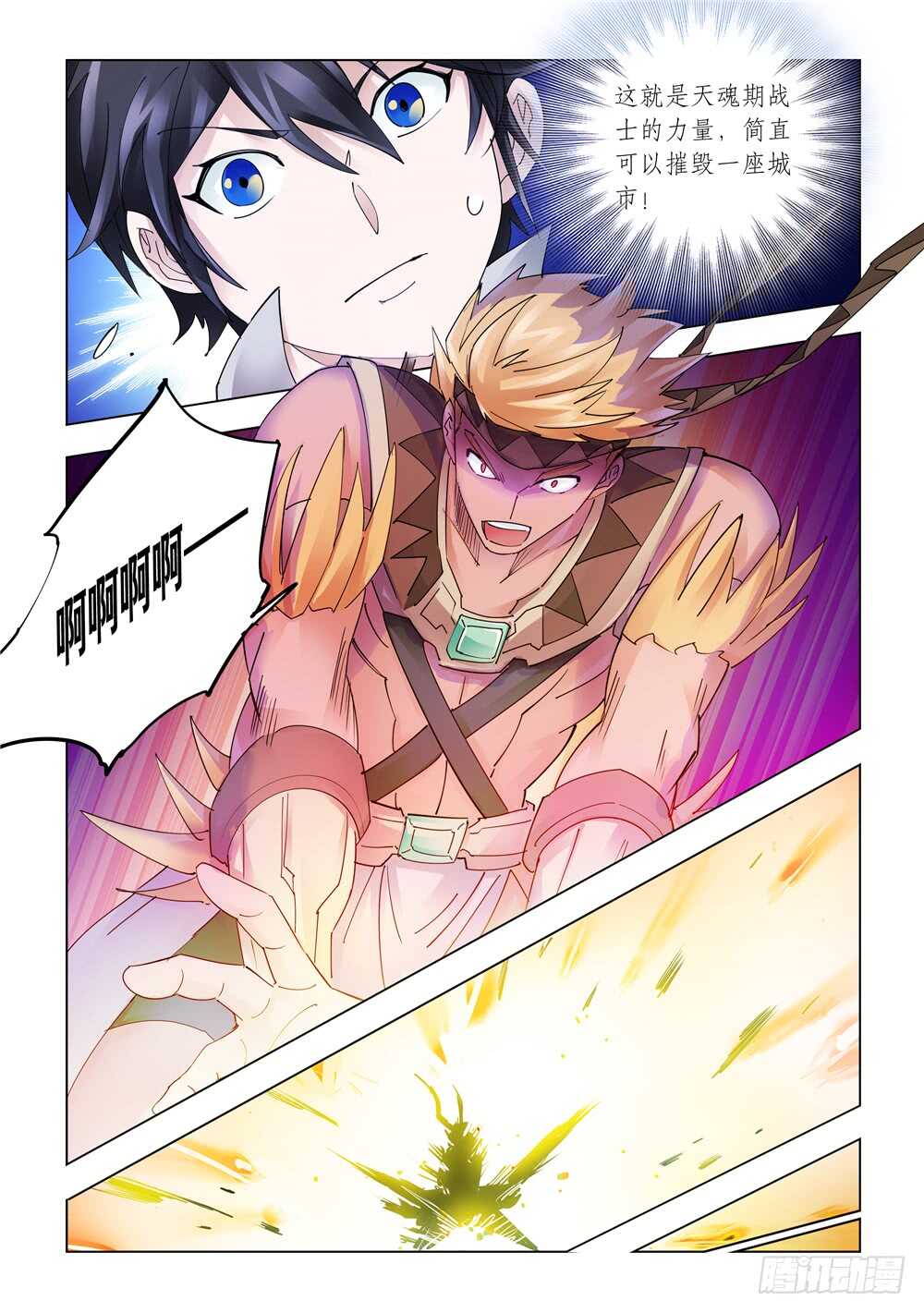 《斗战狂潮（页漫版）》第317话 第9页