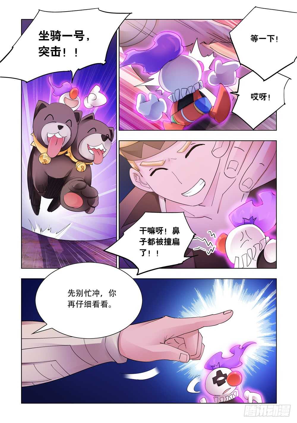 《斗战狂潮（页漫版）》第314话 第10页