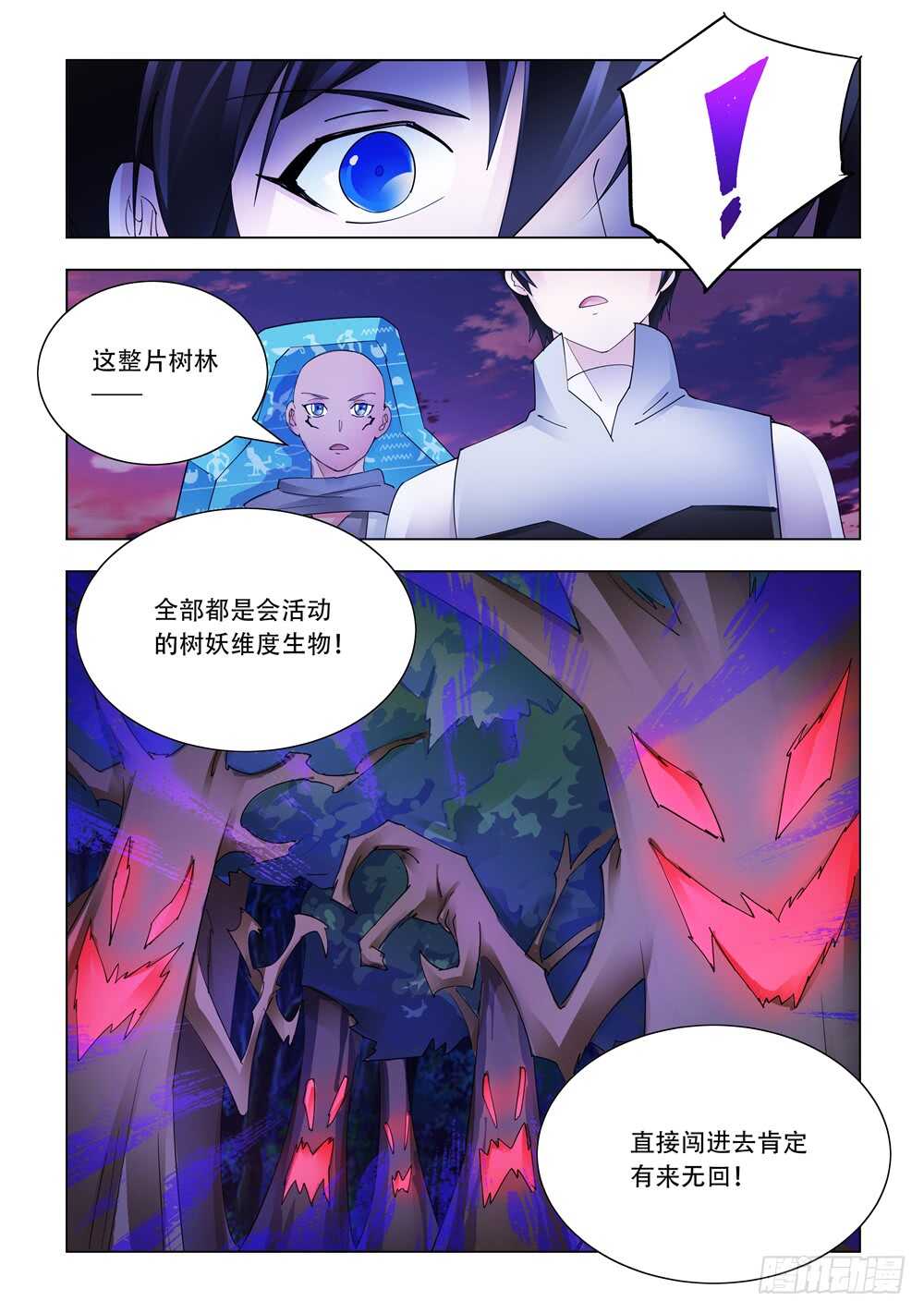 《斗战狂潮（页漫版）》第314话 第11页