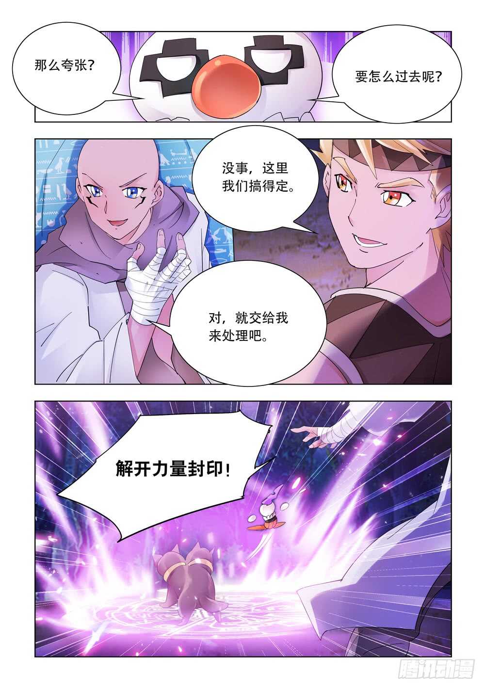 《斗战狂潮（页漫版）》第314话 第12页