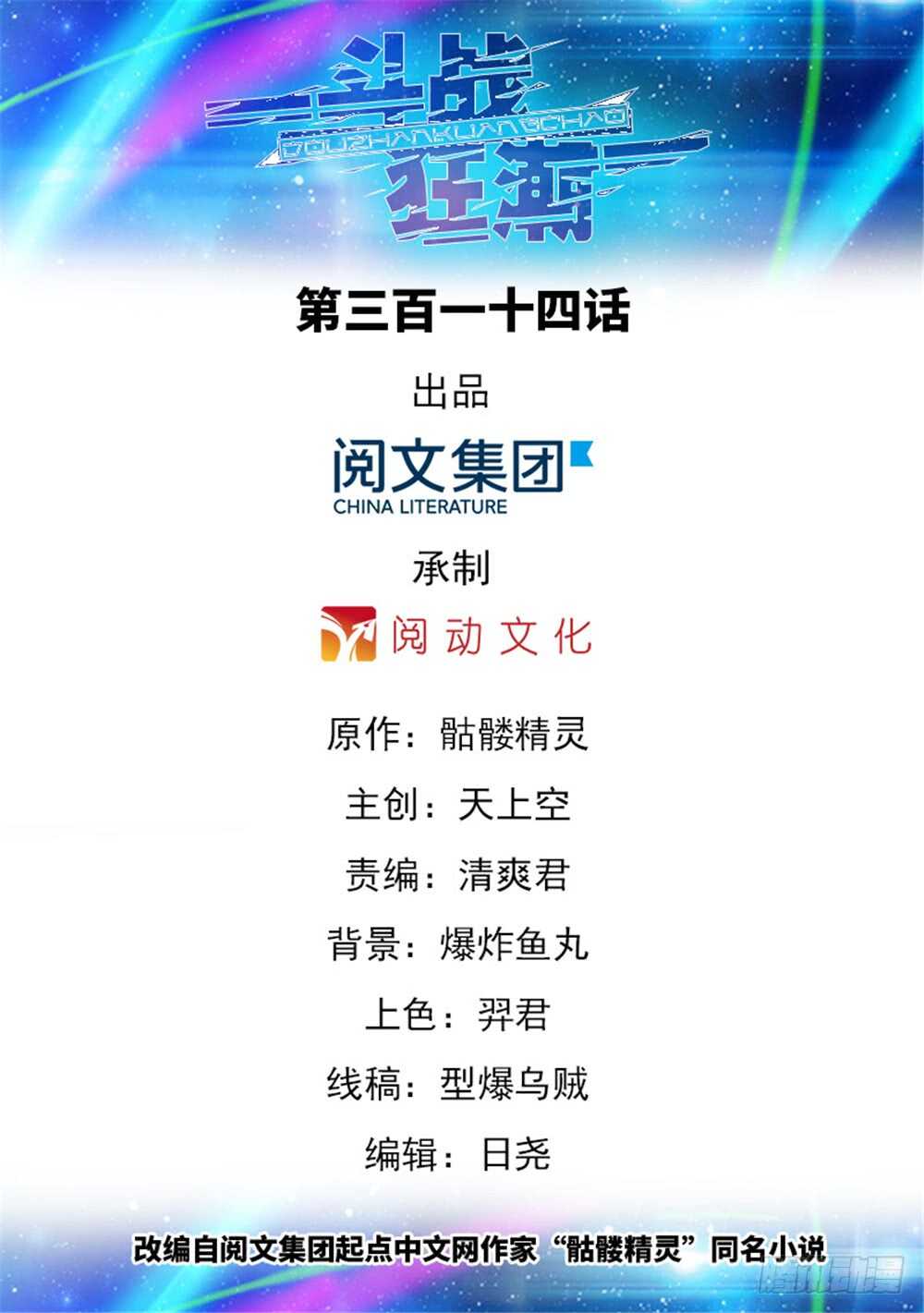 《斗战狂潮（页漫版）》第314话 第1页