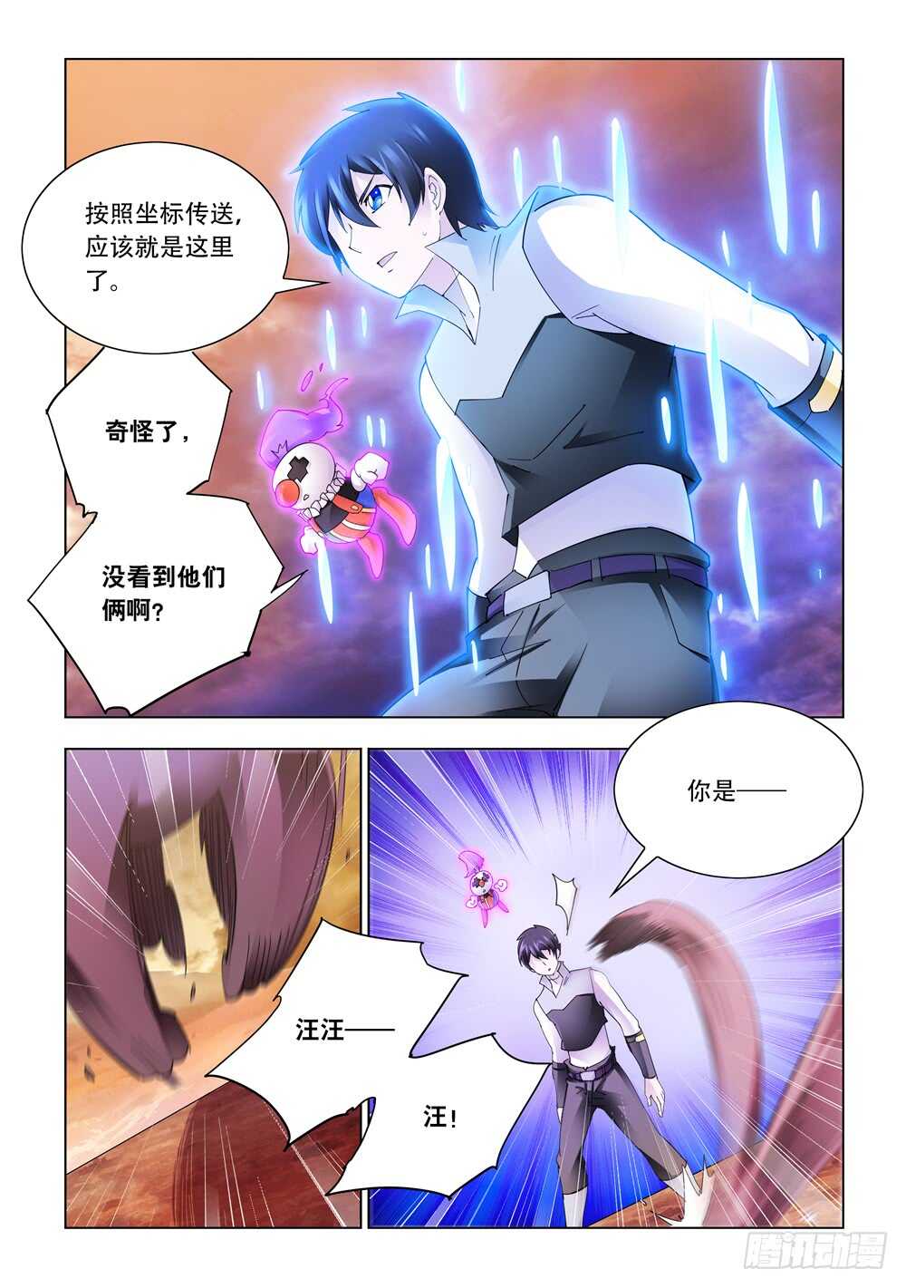《斗战狂潮（页漫版）》第314话 第2页