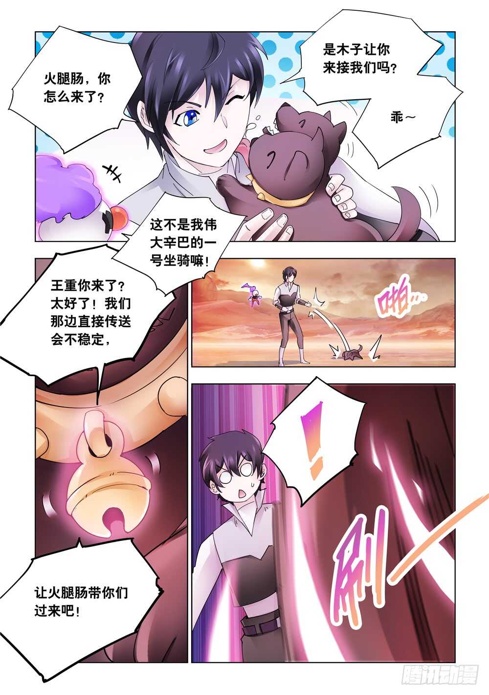 《斗战狂潮（页漫版）》第314话 第3页