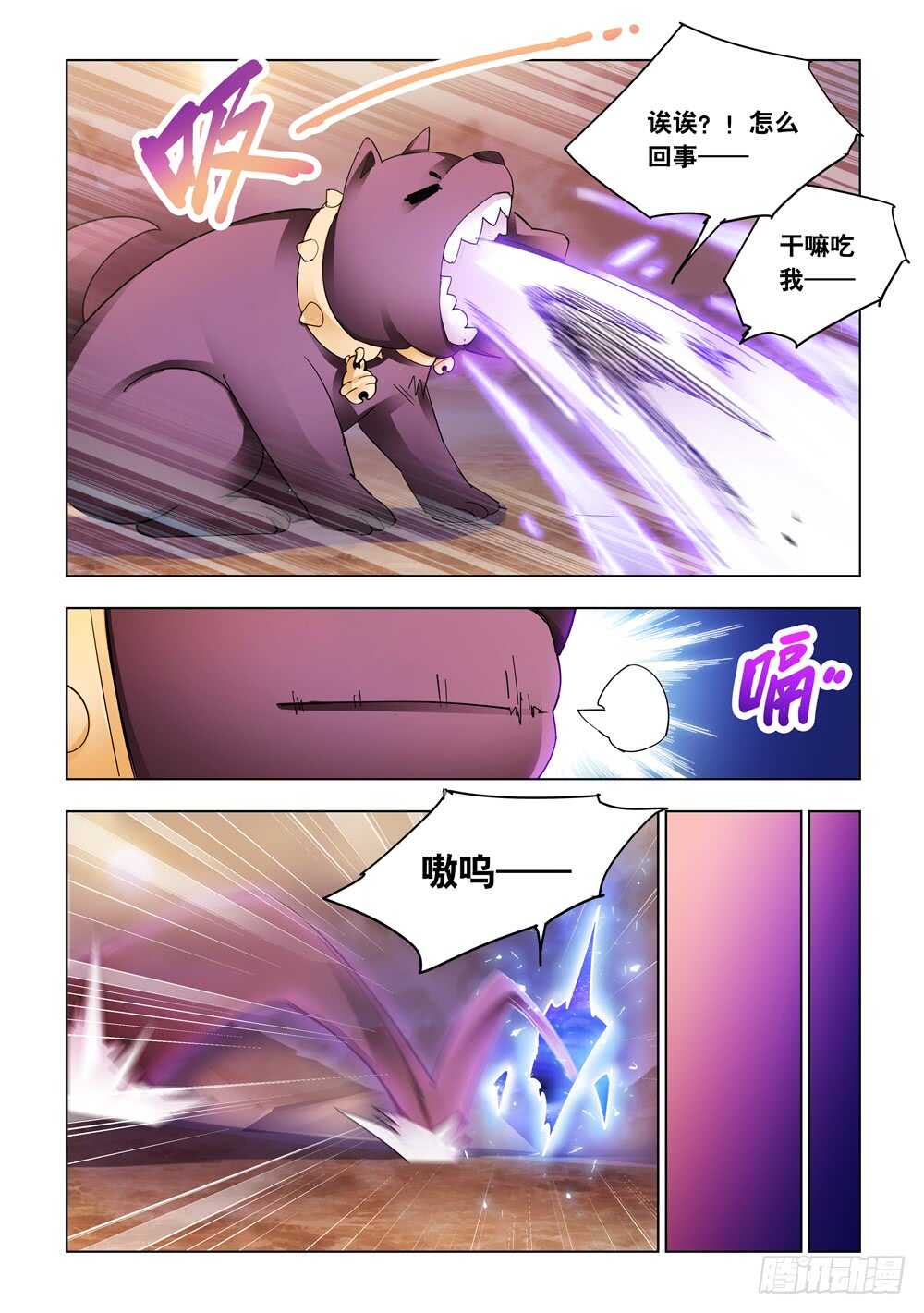 《斗战狂潮（页漫版）》第314话 第4页
