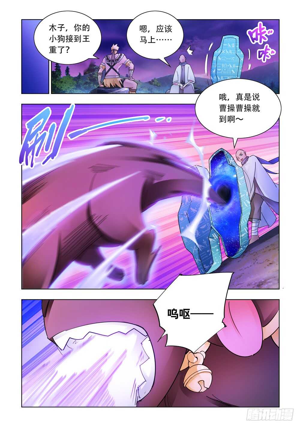 《斗战狂潮（页漫版）》第314话 第5页
