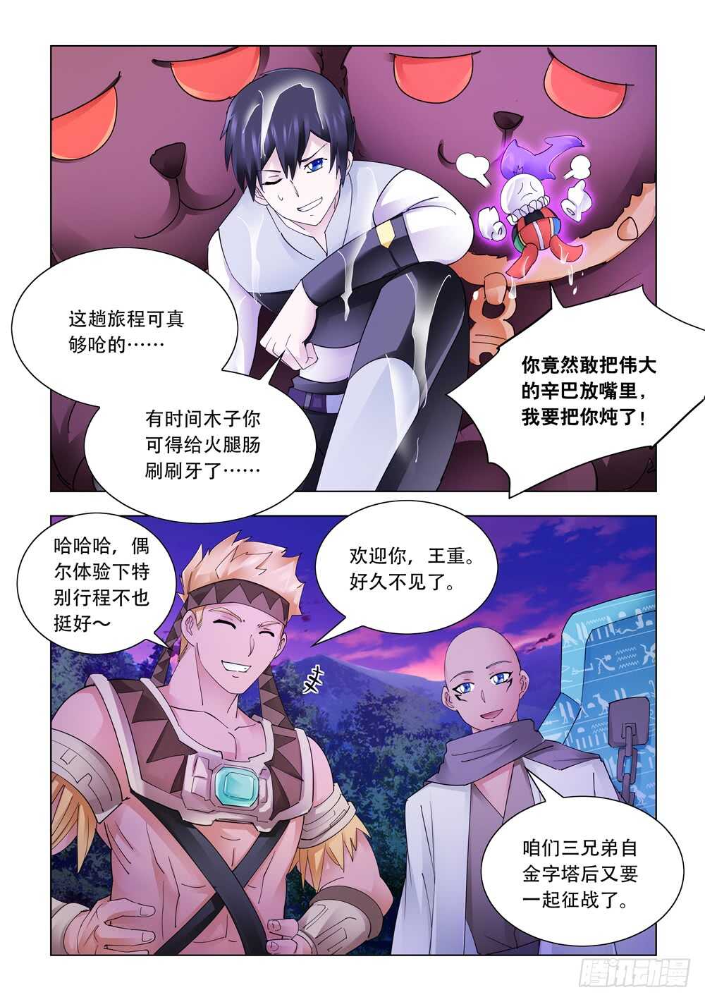 《斗战狂潮（页漫版）》第314话 第6页