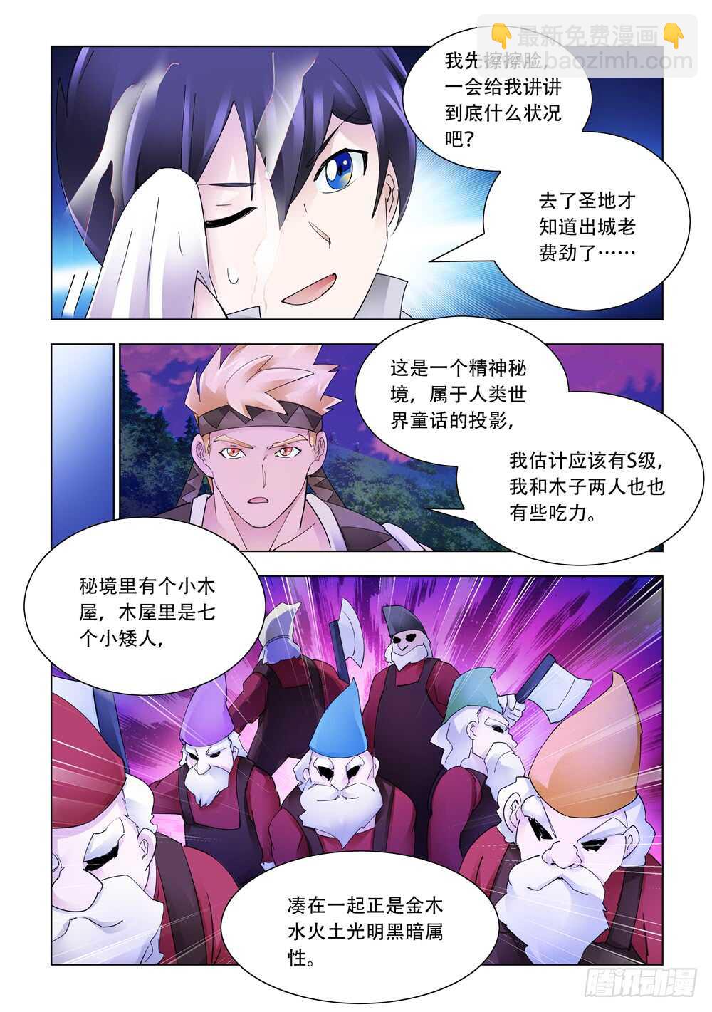 《斗战狂潮（页漫版）》第314话 第7页