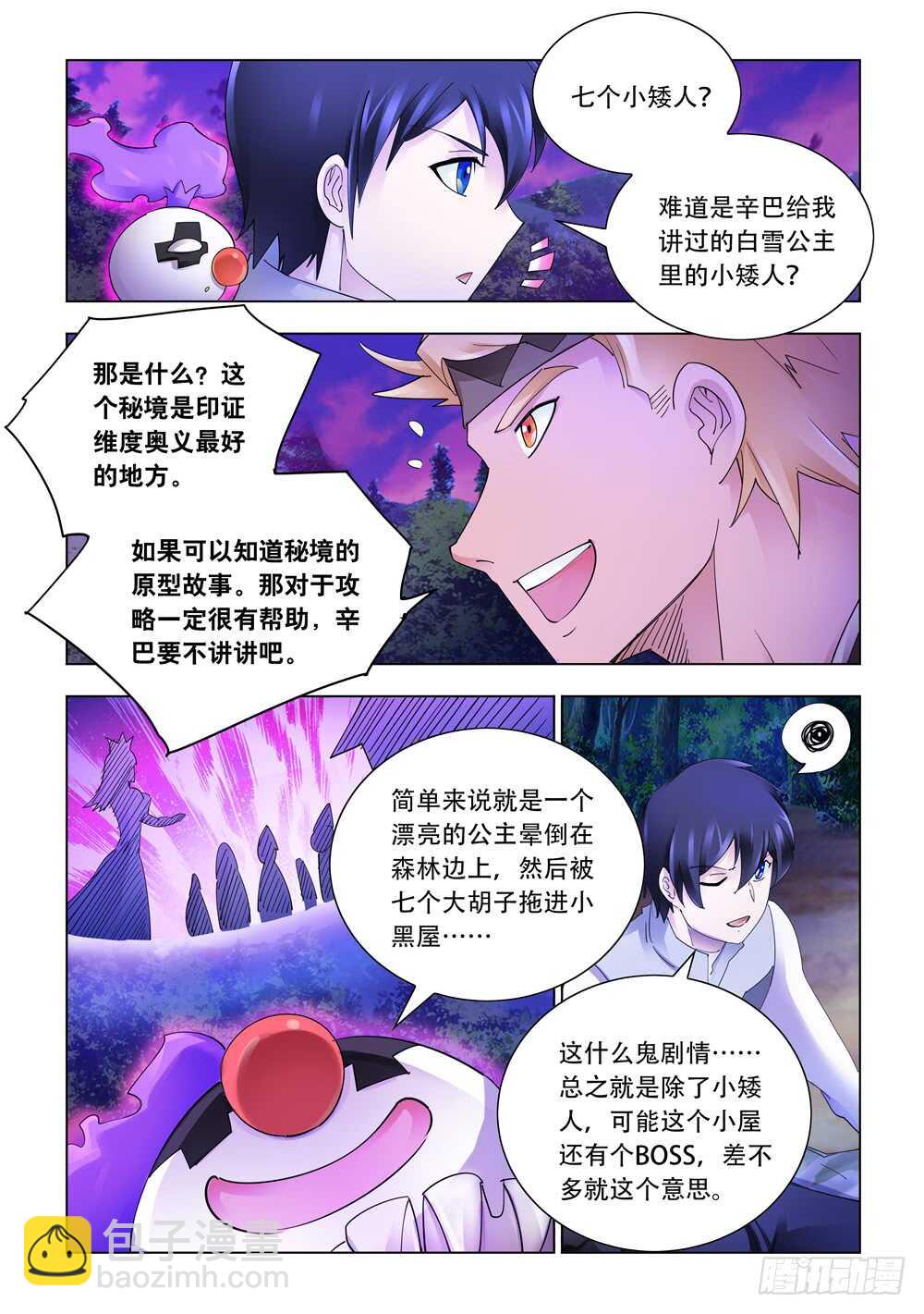 《斗战狂潮（页漫版）》第314话 第8页