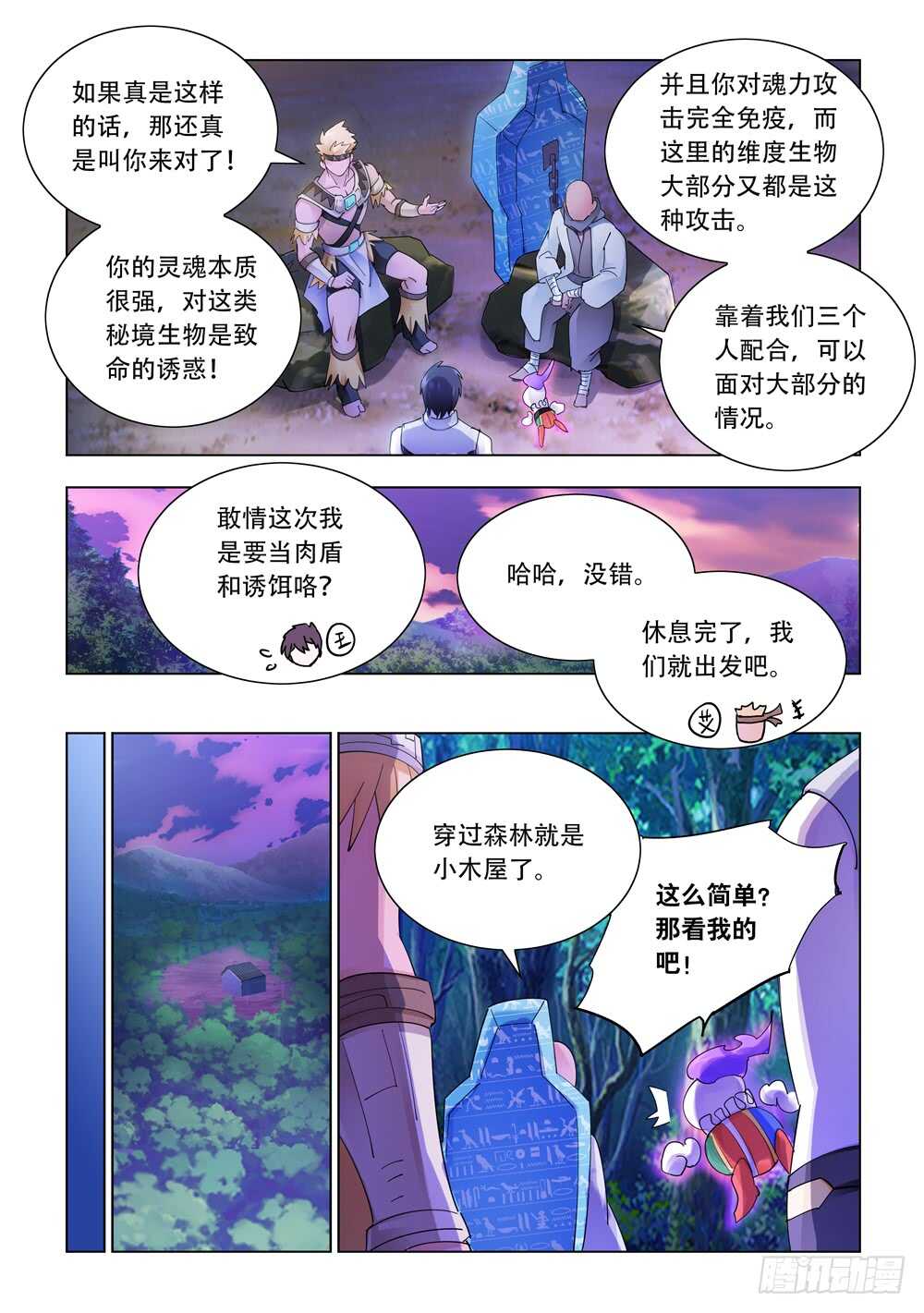 《斗战狂潮（页漫版）》第314话 第9页