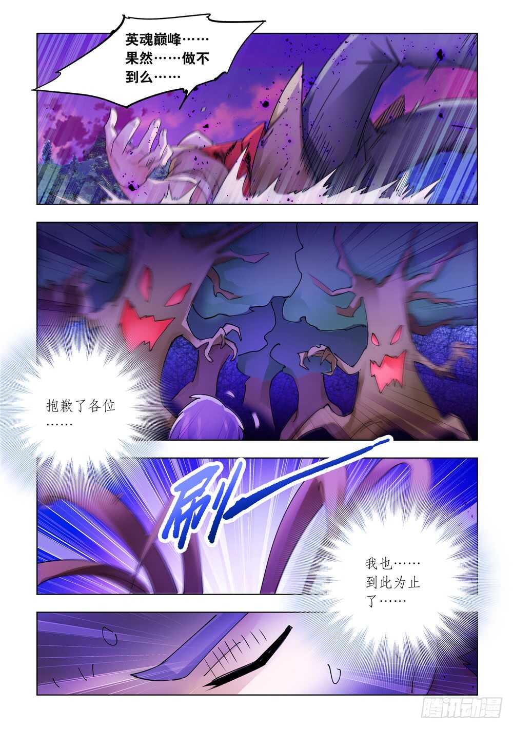《斗战狂潮（页漫版）》第320话 第10页