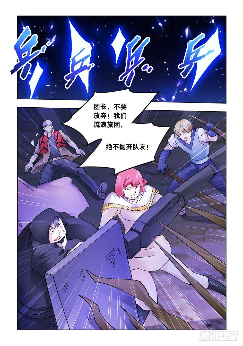 《斗战狂潮（页漫版）》第320话 第11页