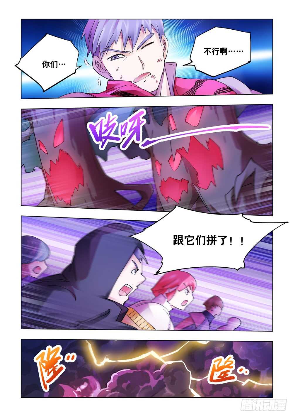 《斗战狂潮（页漫版）》第320话 第12页