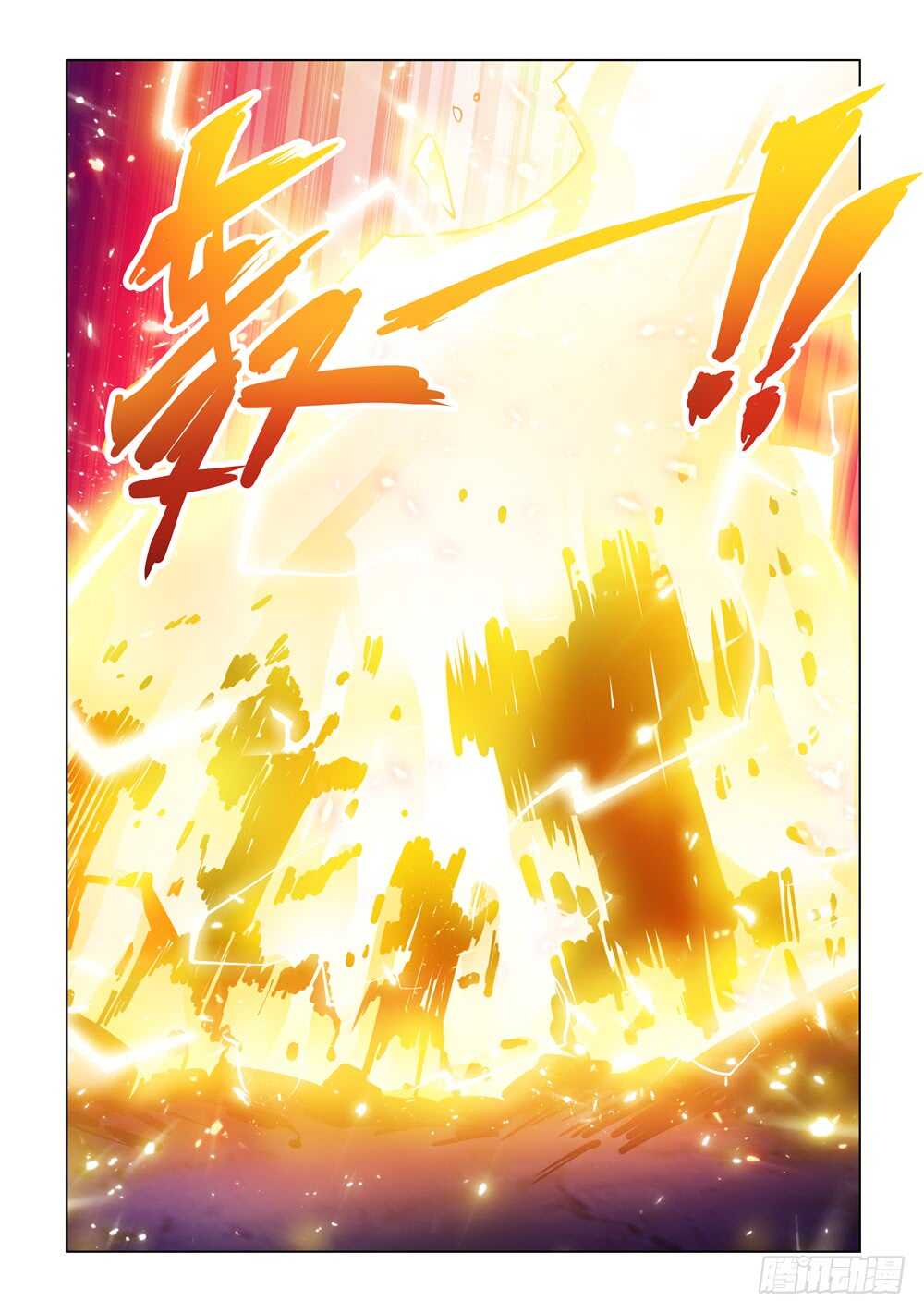 《斗战狂潮（页漫版）》第320话 第13页