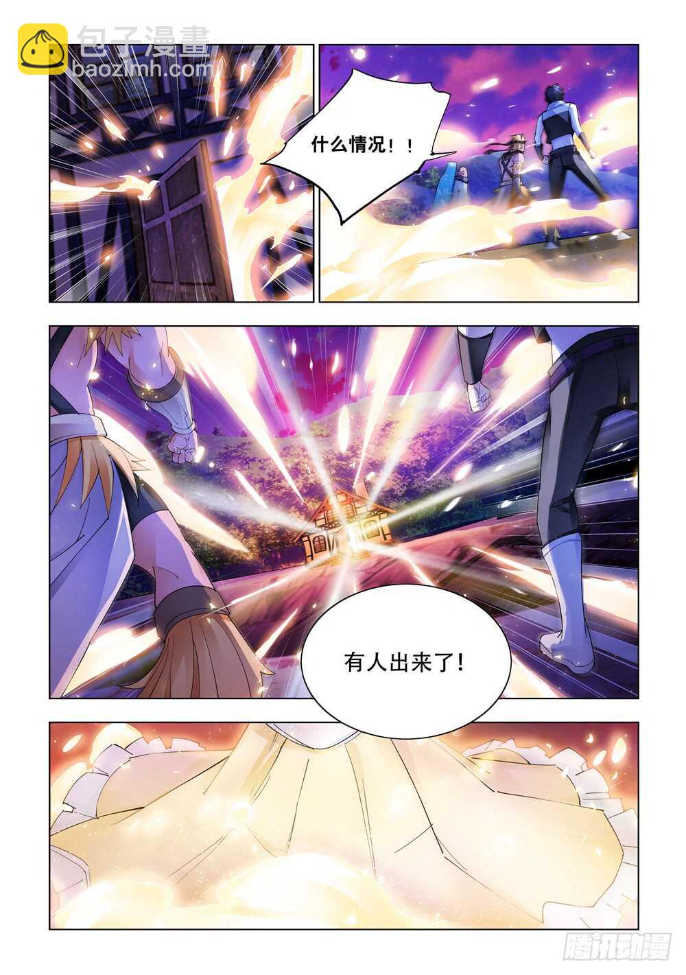 《斗战狂潮（页漫版）》第320话 第3页