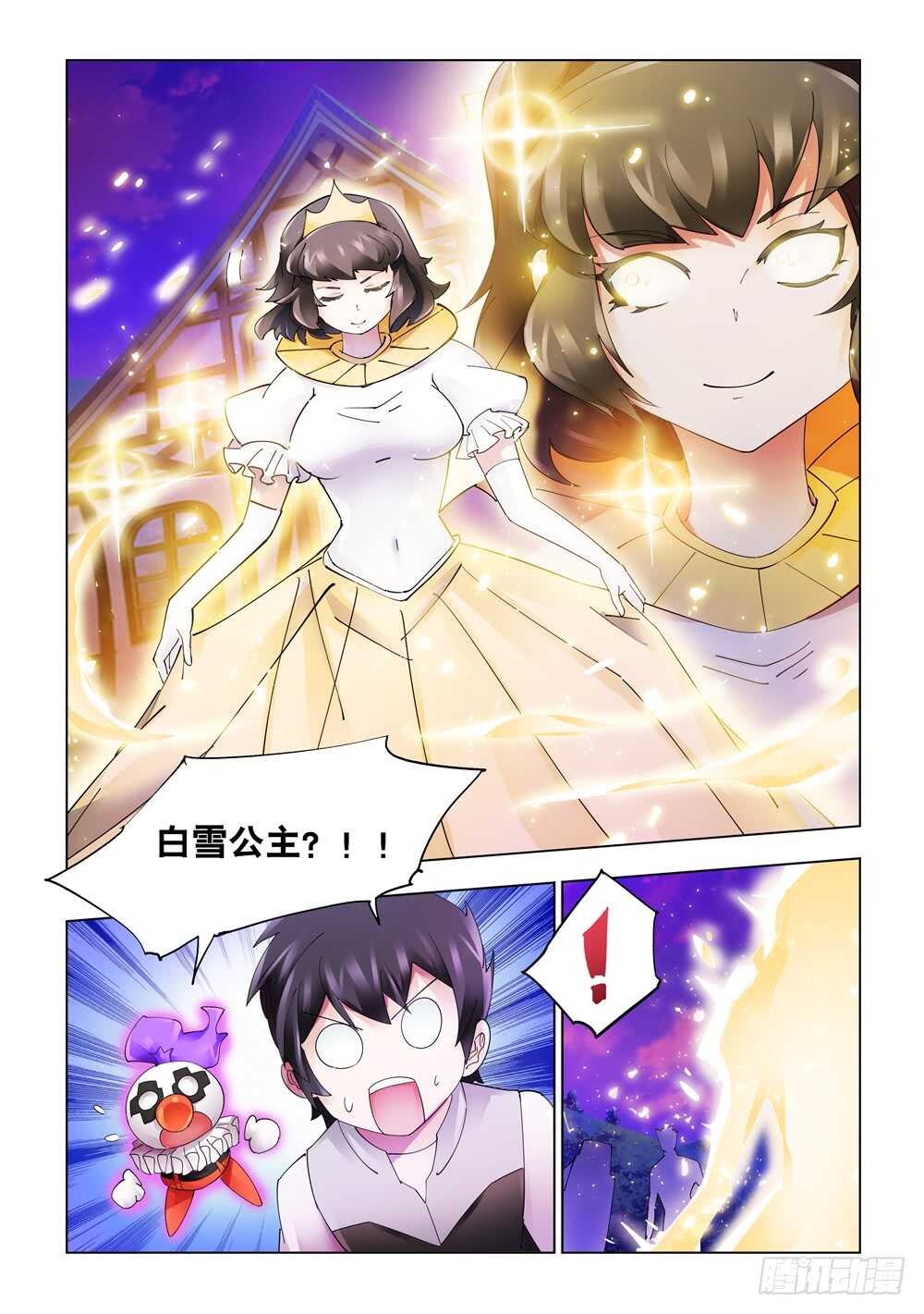 《斗战狂潮（页漫版）》第320话 第4页