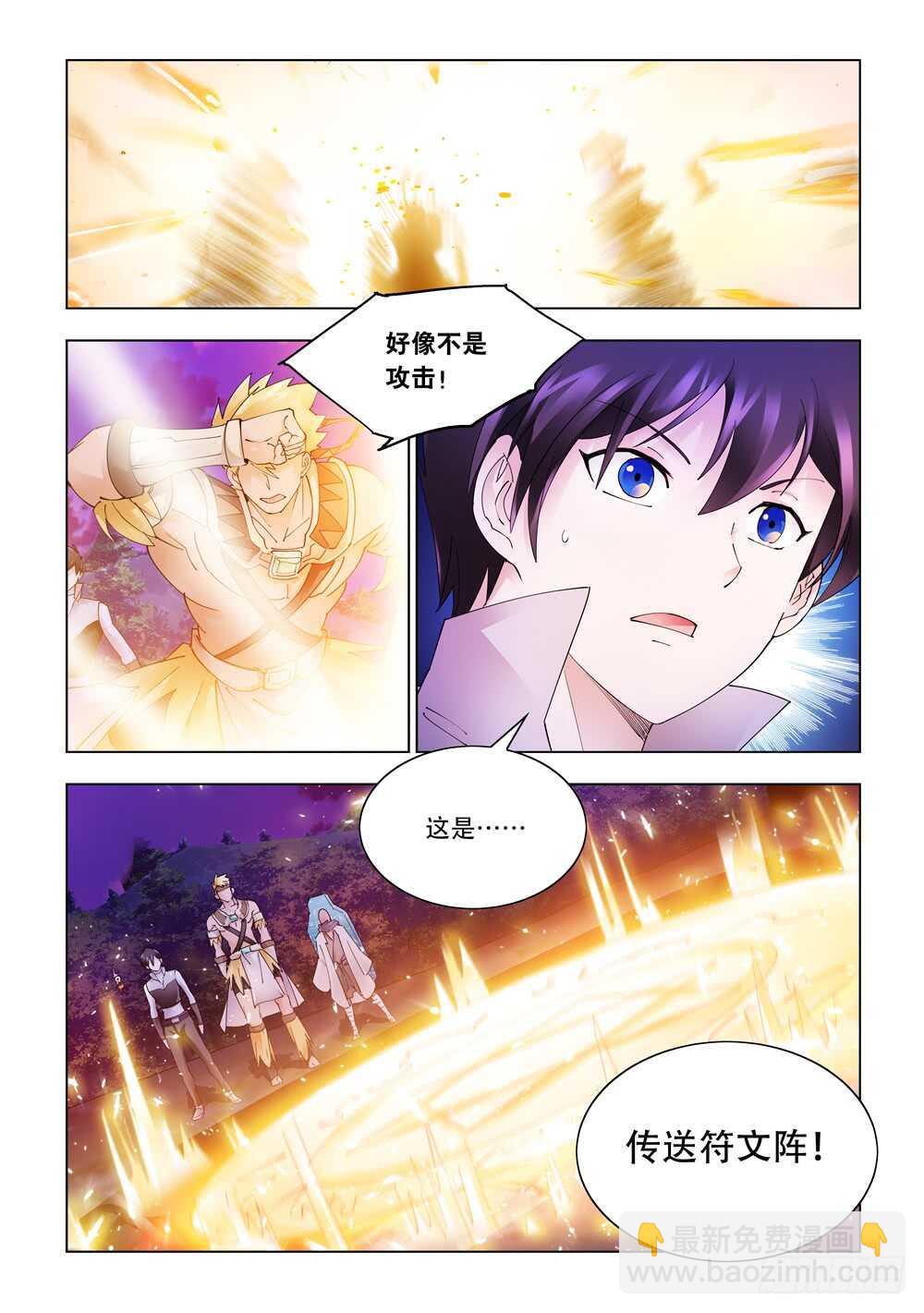 《斗战狂潮（页漫版）》第320话 第5页