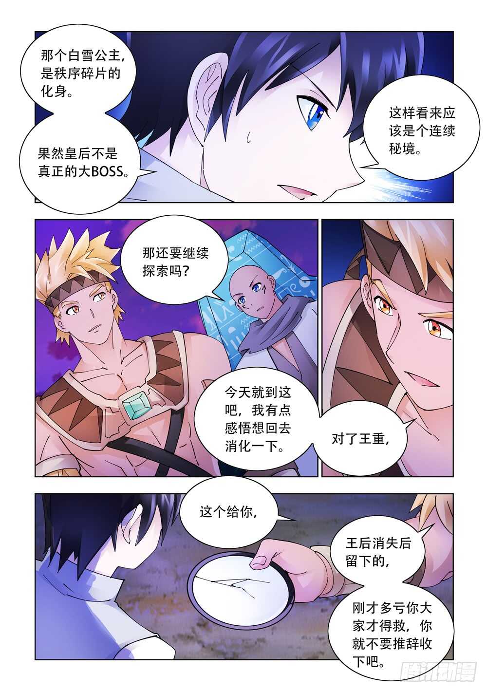 《斗战狂潮（页漫版）》第320话 第6页