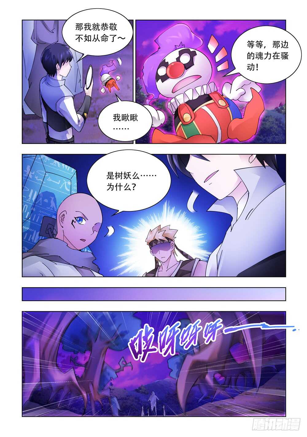 《斗战狂潮（页漫版）》第320话 第7页