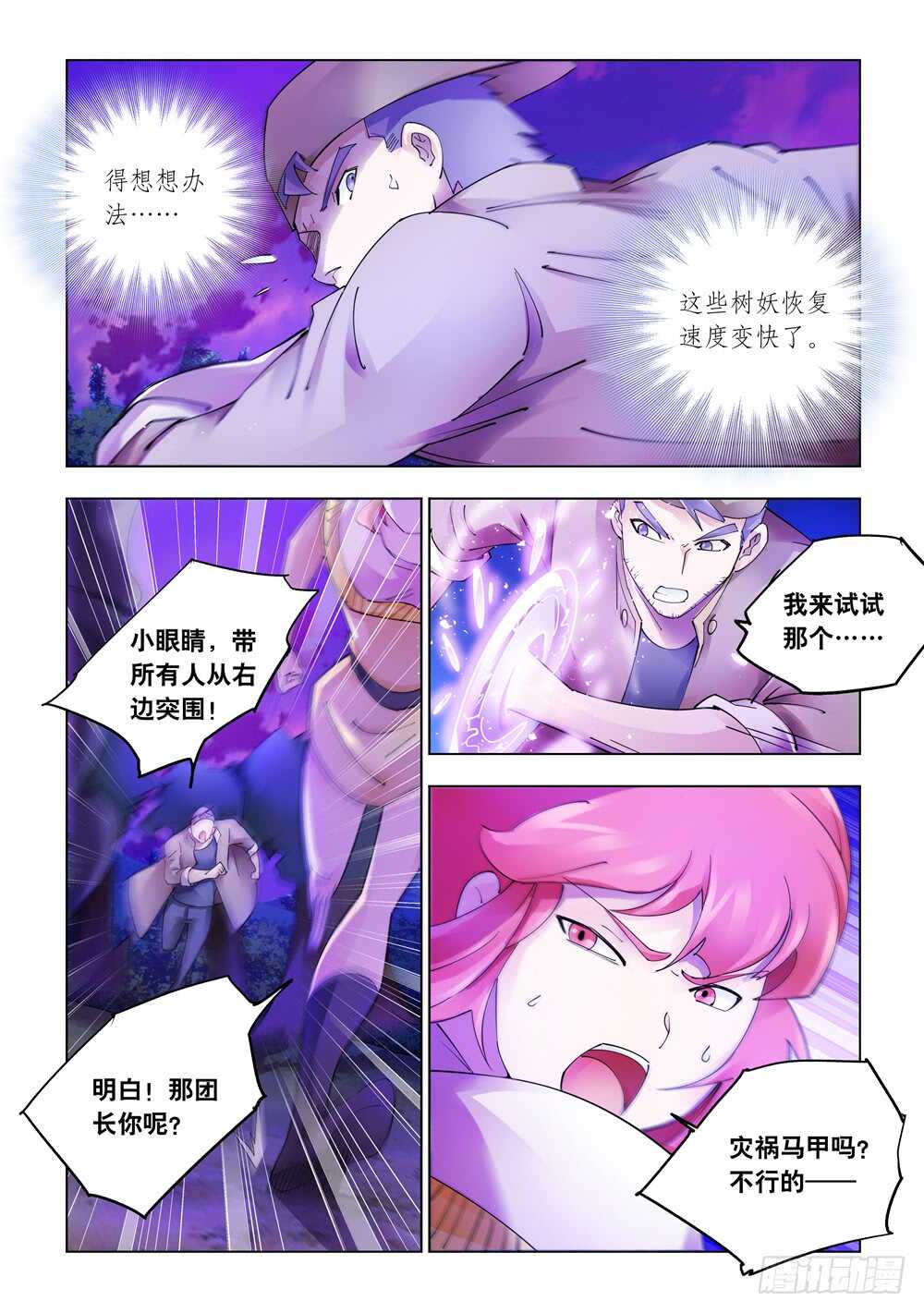 《斗战狂潮（页漫版）》第320话 第8页