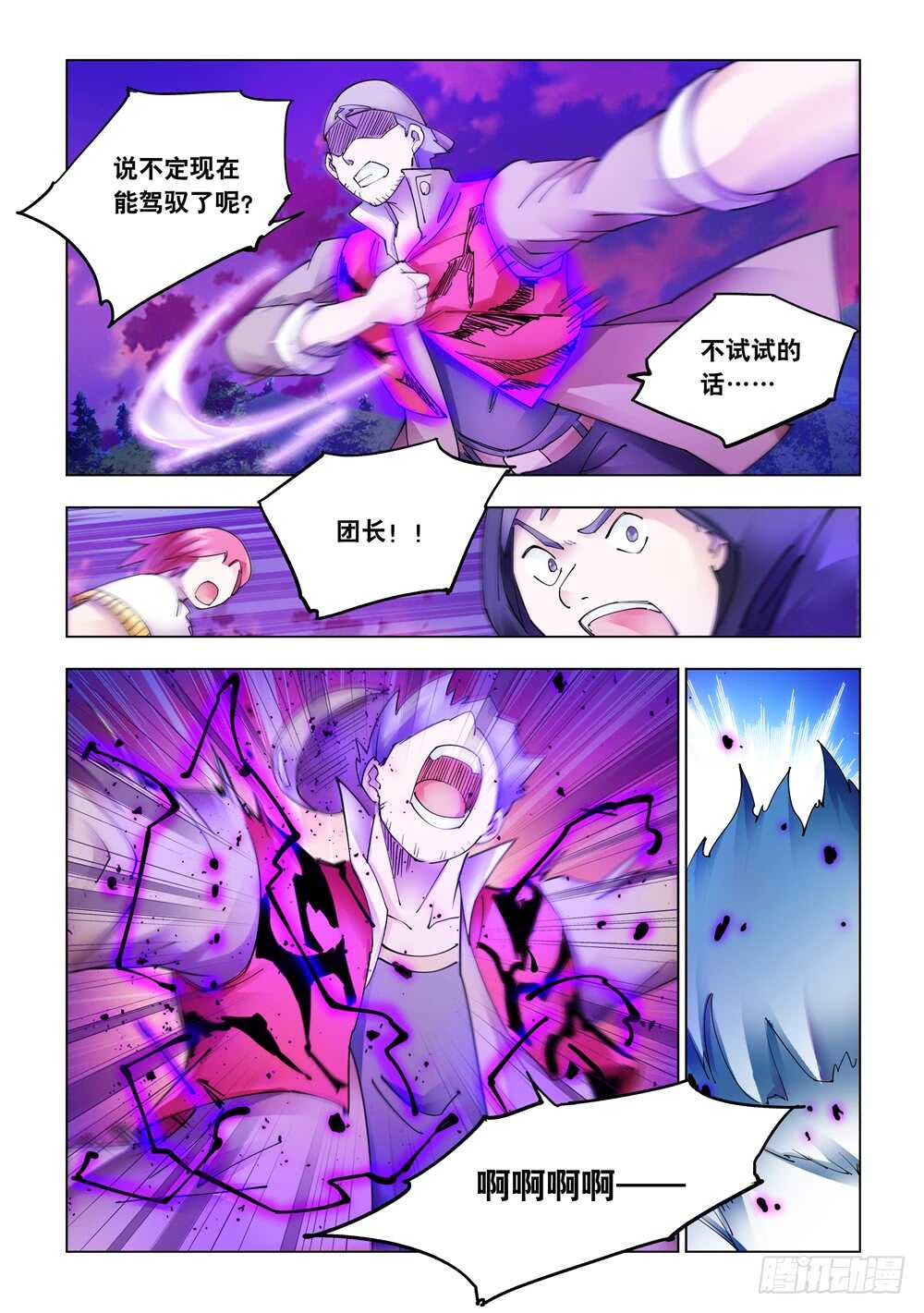 《斗战狂潮（页漫版）》第320话 第9页