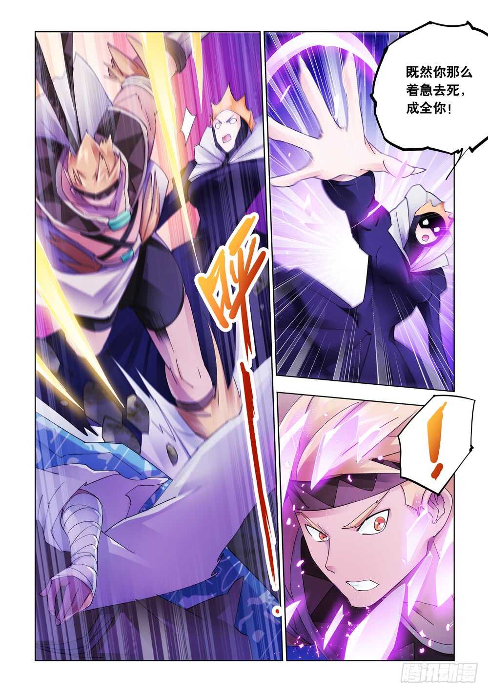《斗战狂潮（页漫版）》第318话 第11页