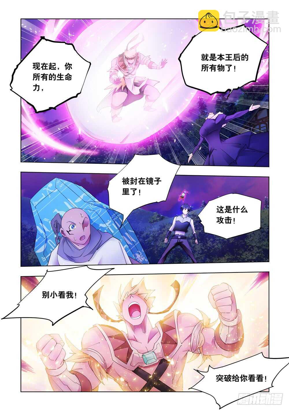《斗战狂潮（页漫版）》第318话 第12页