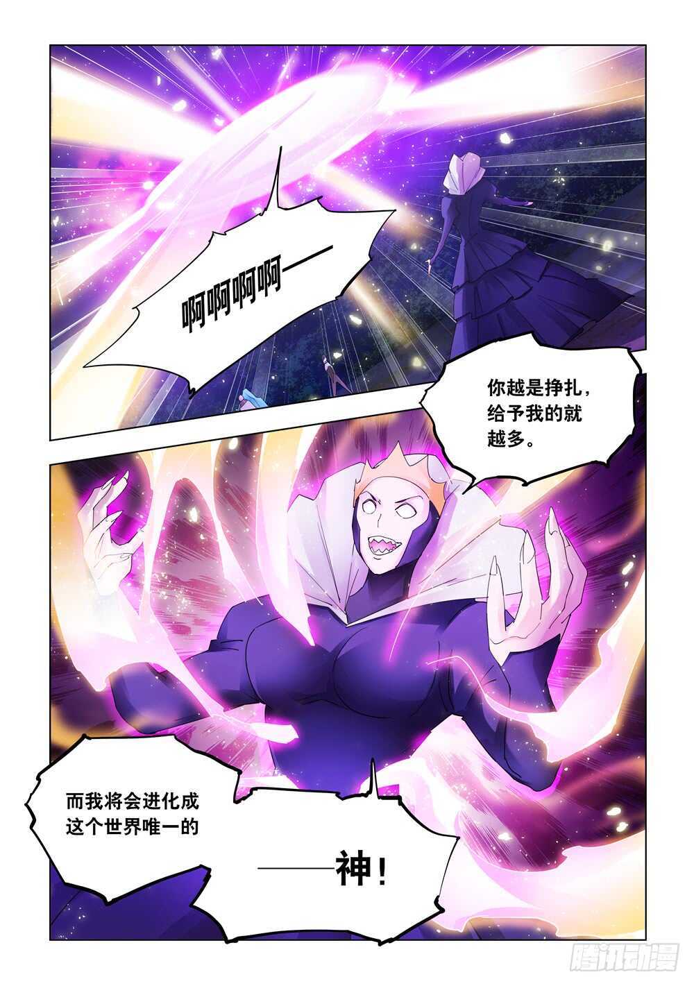 《斗战狂潮（页漫版）》第318话 第13页