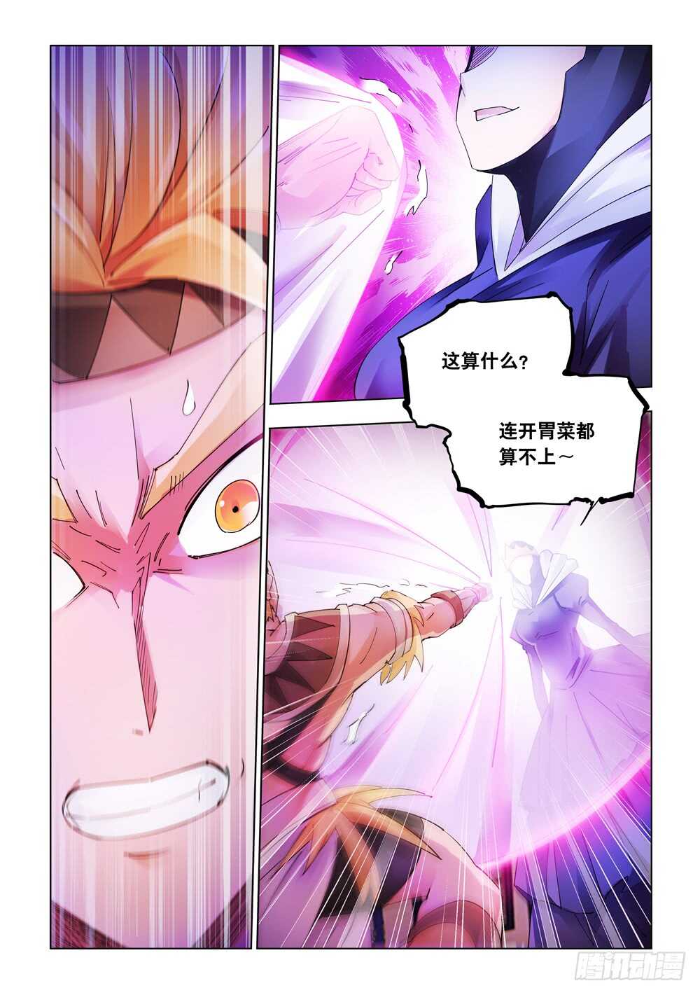 《斗战狂潮（页漫版）》第318话 第2页