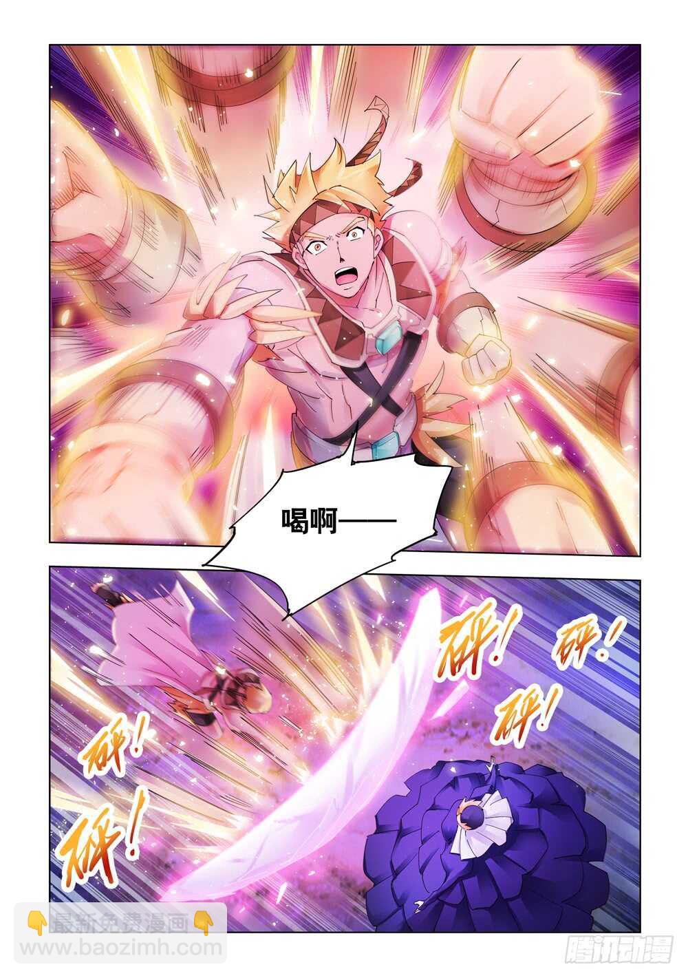 《斗战狂潮（页漫版）》第318话 第4页