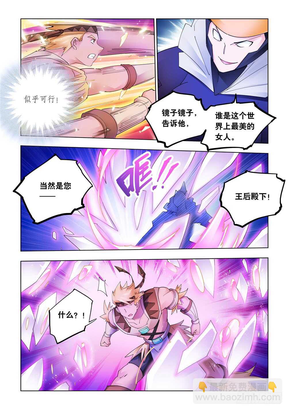 《斗战狂潮（页漫版）》第318话 第5页